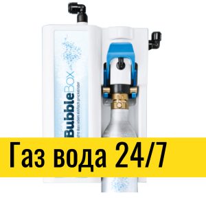 Апарат Сатуратор газування води для встановлення під раковину, обладнання для барів, краще, ніж СОДАСТРІМ - Зображення 1