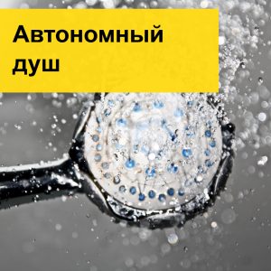 Помивочний комплект (краще Seaflo) 19 л/хв 12 вольт - для кемпера, яхти, комфортного автономного душа аналог - Зображення 4