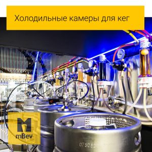Кегератор (холодильна камера) для розливного пива колд рум cold room - Зображення 8