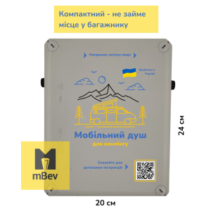 Душ для ЗСУ туристичний похідний з насосом 12 в / 220V MEDIUM, mBev - Зображення 7