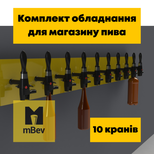 4287418754_komplekt-pivnogo-obladnannya
