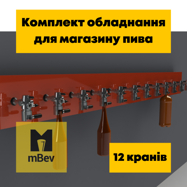 4287419862_komplekt-pivnogo-obladnannya