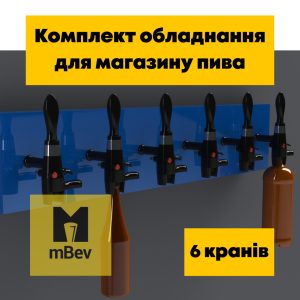 Обладнання "під ключ" для охолодження й розливання пива на 6 сортів, продажу квасу, вуличної торгівлі напоями
