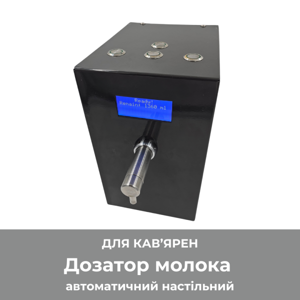 6488602587_milkomat-nastilnij-